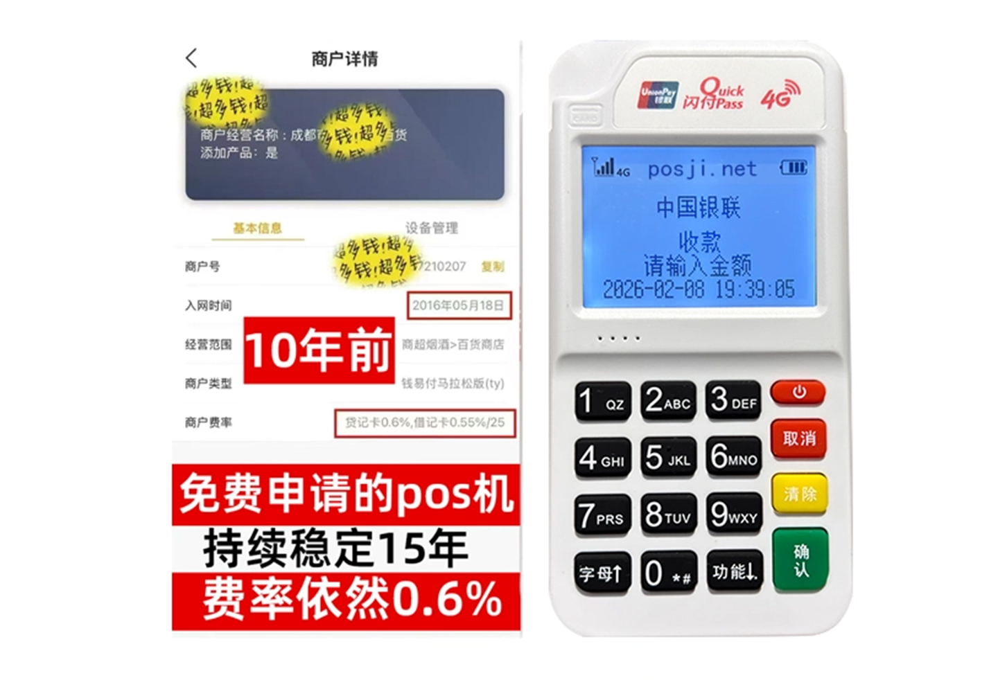 靖远企业专属POS机办理如何选择，费率稳定+秒到账，零风险放心用