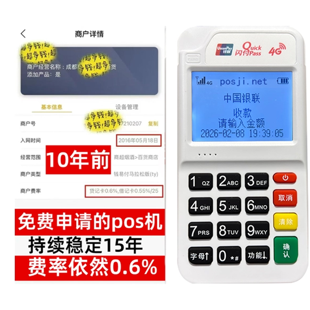 靖远如何办理费率稳定的POS机？免费领取+极速到账，省时赢商机